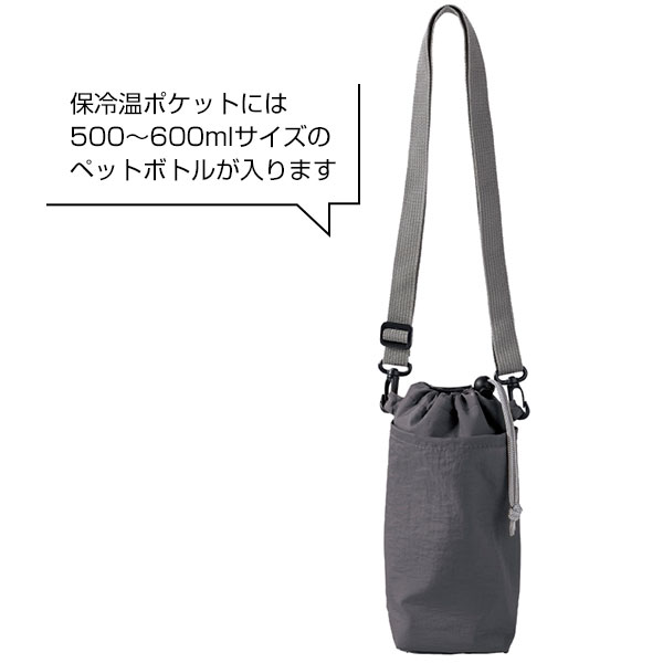 保冷温スイッチ・やわらか撥水ショルダー(チャコール)