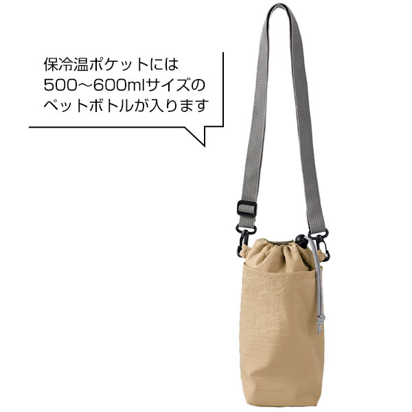 保冷温スイッチ・やわらか撥水ショルダー(ベージュ)