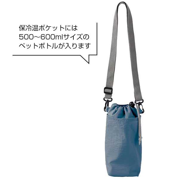 保冷温スイッチ・やわらか撥水ショルダー(アッシュブルー)