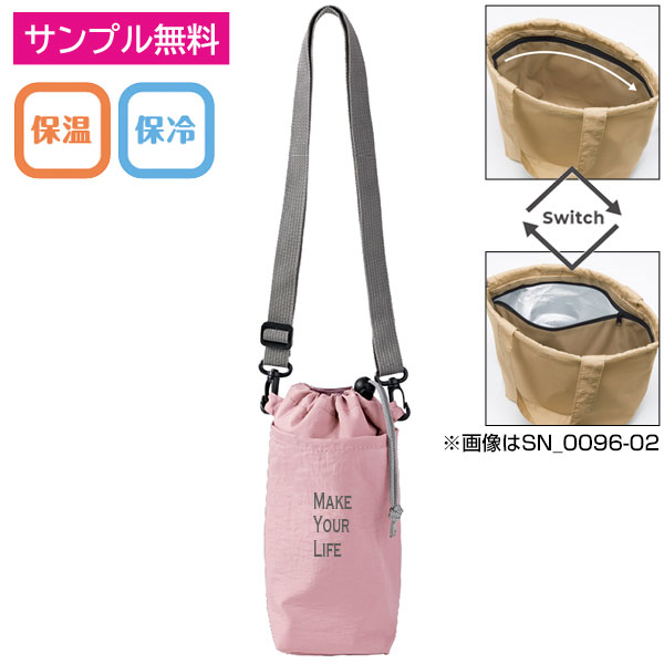 保冷温スイッチ・やわらか撥水ショルダー(スモーキーピンク)