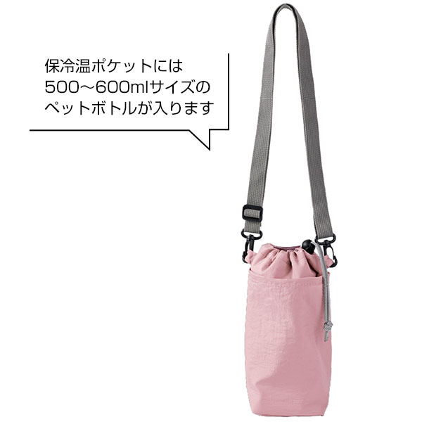保冷温スイッチ・やわらか撥水ショルダー(スモーキーピンク)