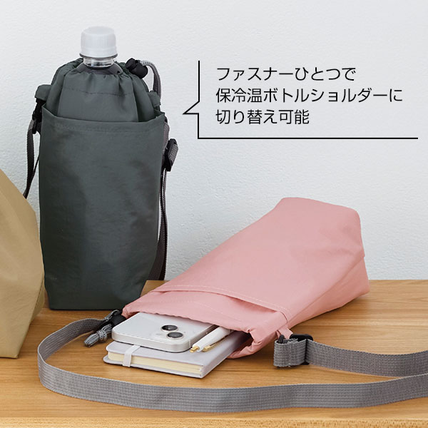 保冷温スイッチ・やわらか撥水ショルダー(スモーキーピンク)