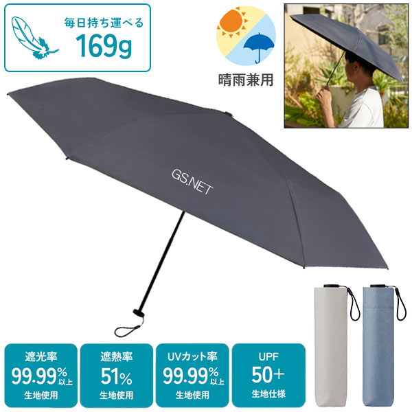 ライトウェイト遮光折り傘(晴雨兼用)