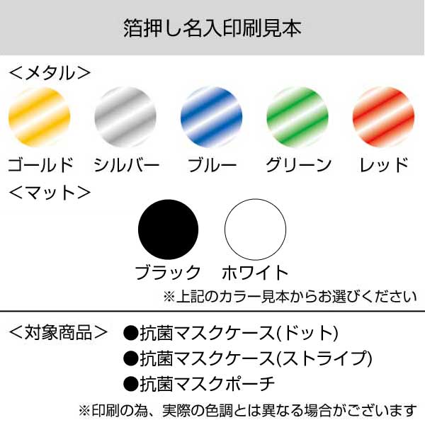 抗菌マスクケース（ドット）ピンク