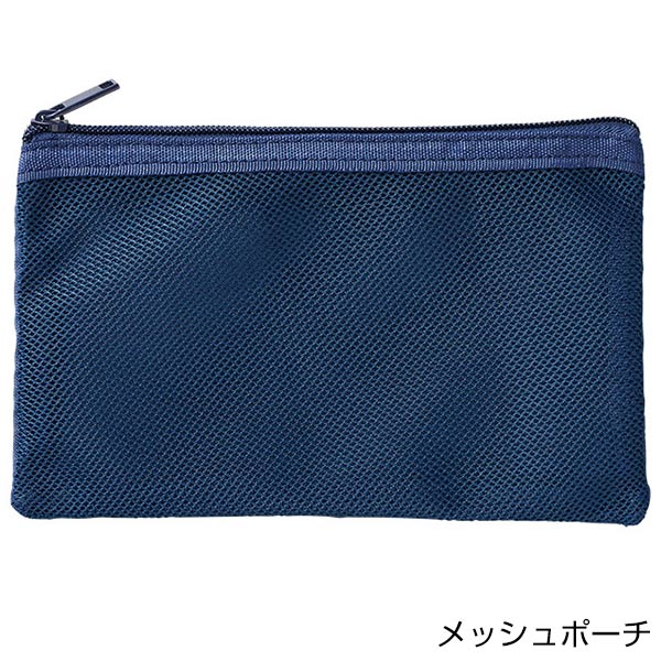 防災緊急7点セット　メッシュポーチタイプ　ネイビー