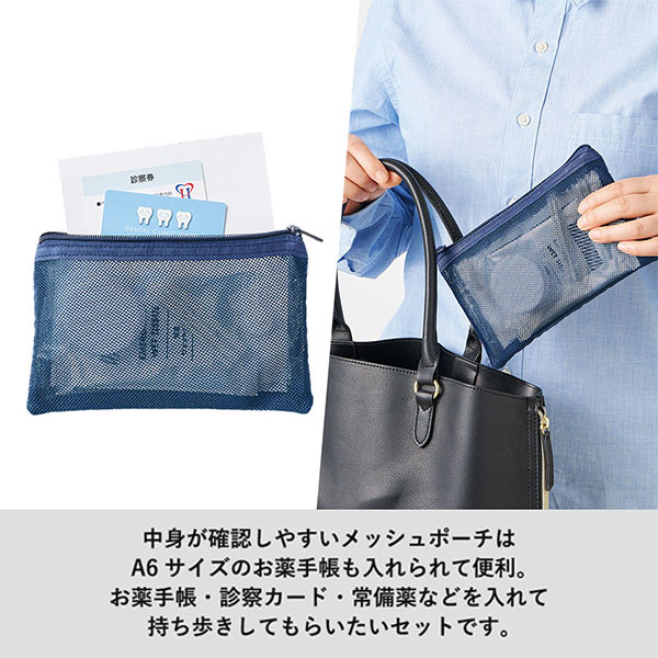 防災緊急7点セット　メッシュポーチタイプ　ネイビー