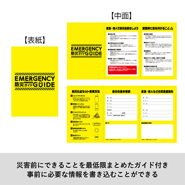 防災緊急6点セット　コンパクトボトルタイプ　ブラック
