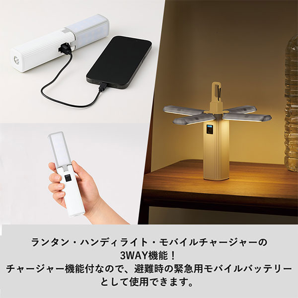 ランタンにもなるUSBハンディライト（チャージャー機能付）