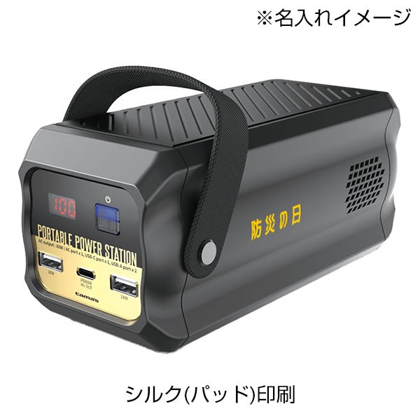 超小型ポータブル電源80Ｗ