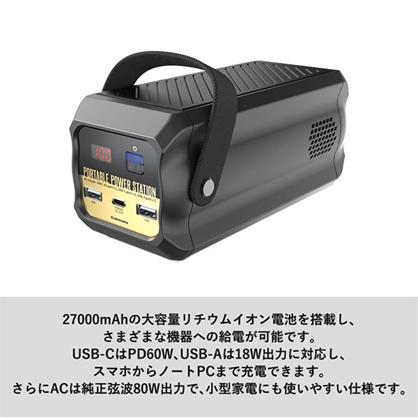 超小型ポータブル電源80Ｗ