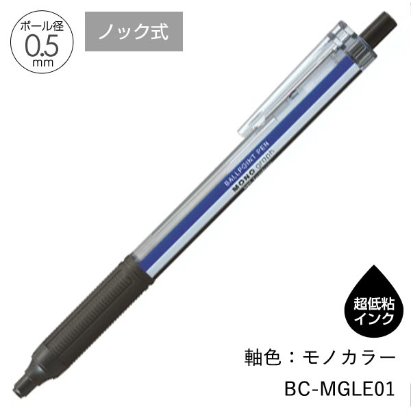 【トンボ鉛筆】油性ボールペンモノグラフライト0.5