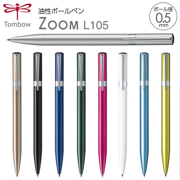 【トンボ鉛筆】ZOOM L105 油性ボールペン