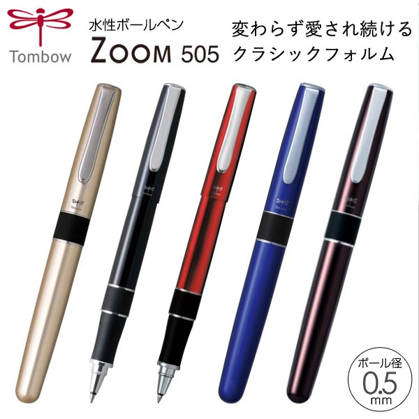 【トンボ鉛筆】ZOOM505bw 水性ボールペン