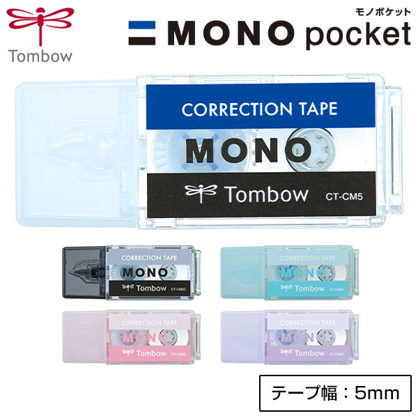 【トンボ鉛筆】修正テープ モノポケット