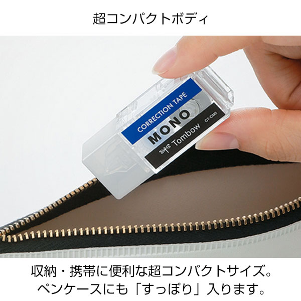 【トンボ鉛筆】修正テープ モノポケット