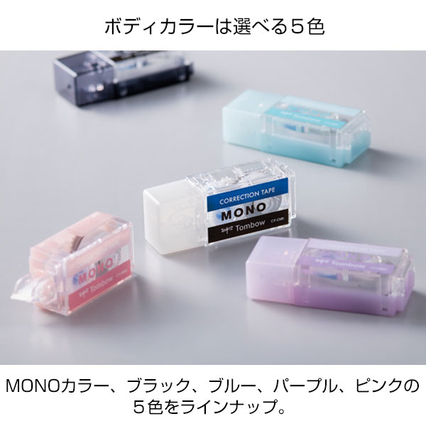 【トンボ鉛筆】修正テープ モノポケット