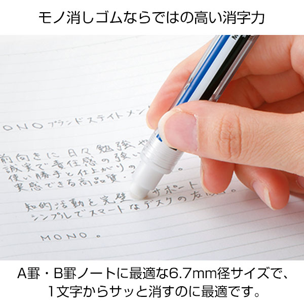 【トンボ鉛筆】ホルダー消しゴム モノスティック