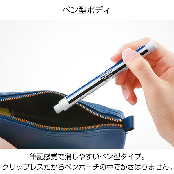 【トンボ鉛筆】ホルダー消しゴム モノスティック