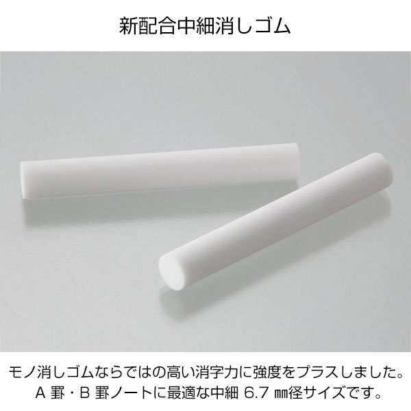 【トンボ鉛筆】ホルダー消しゴム モノワン