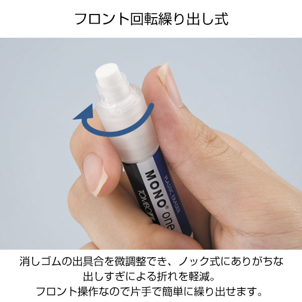 【トンボ鉛筆】ホルダー消しゴム モノワン