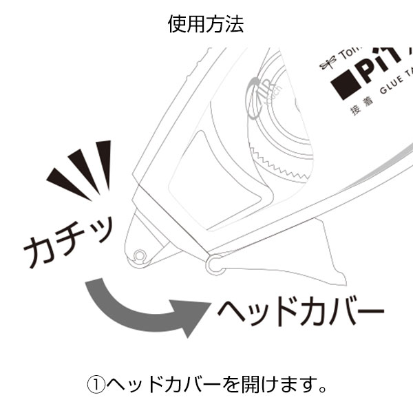 【トンボ鉛筆】テープのり ピットエアーミニ（使い切りタイプ）