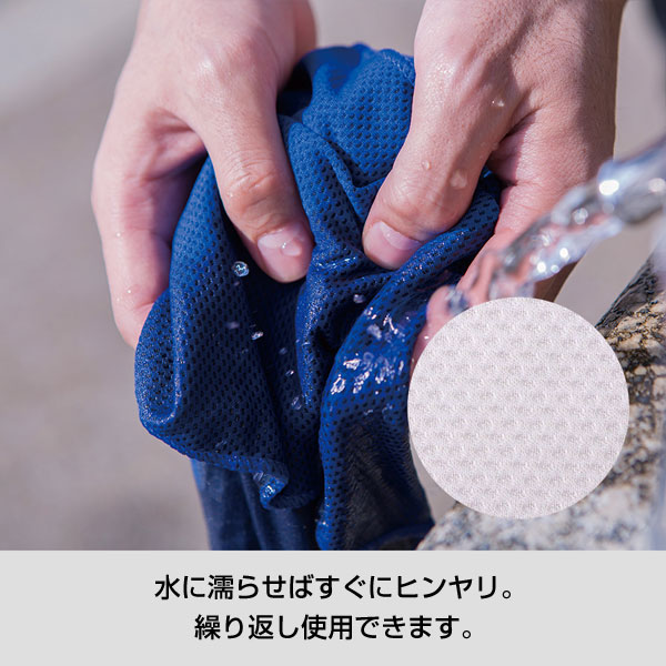 涼感マフラータオル抗菌タイプ（ボトルケース付）