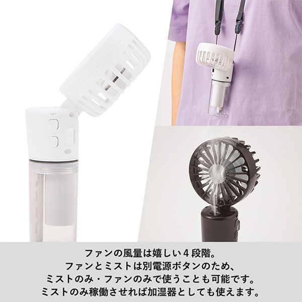 ポータブルミストUSBファン