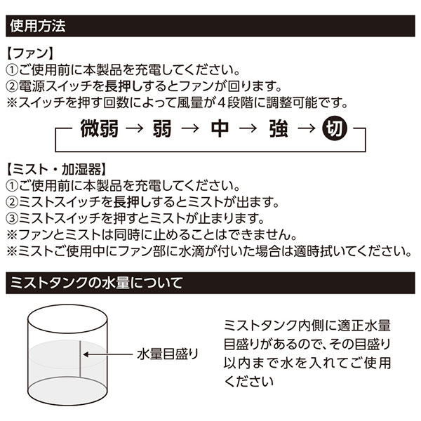 ポータブルミストUSBファン