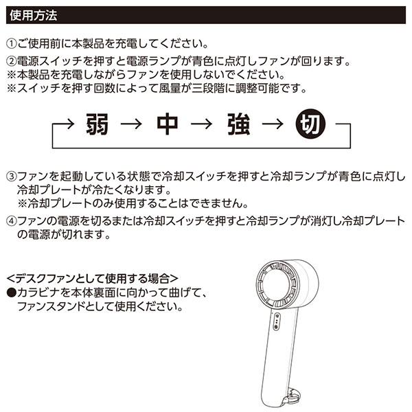 冷却プレートカラビナＵＳＢハンディファン