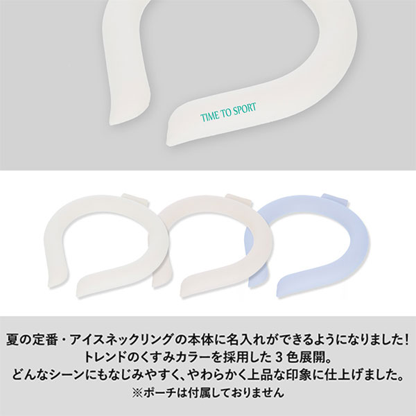 カラーアイスネックリング