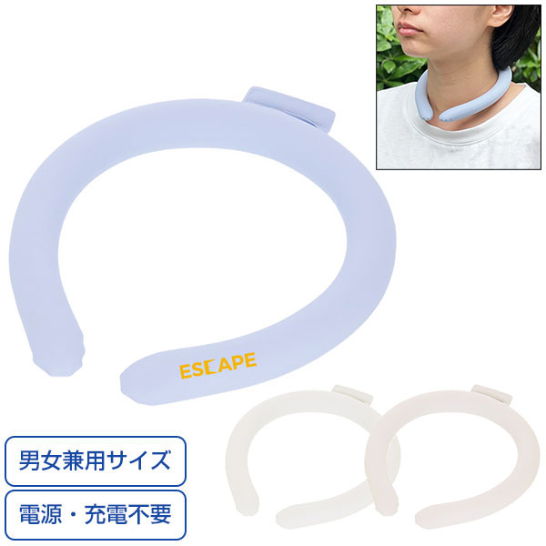 カラーアイスネックリング　ライト