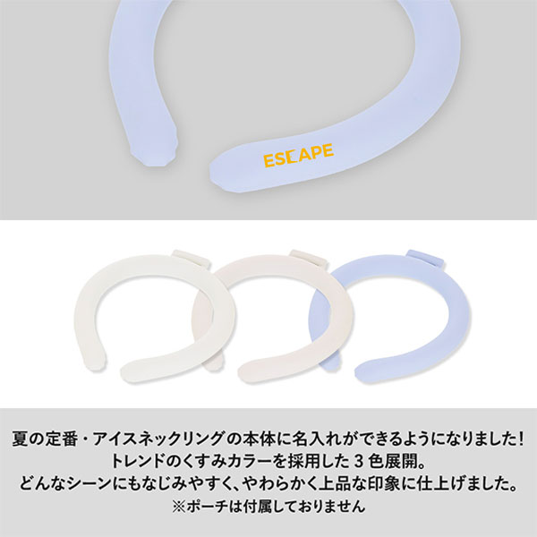 カラーアイスネックリング　ライト