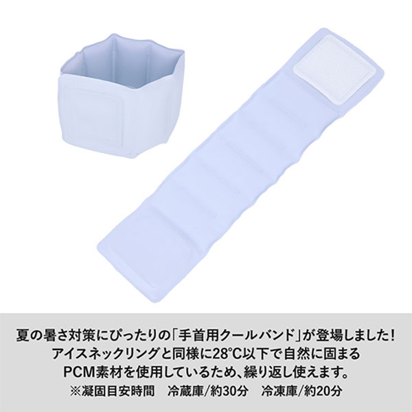 クールリストバンド