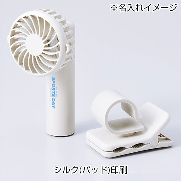 日傘にもつけられるクリップ付ハンディファン