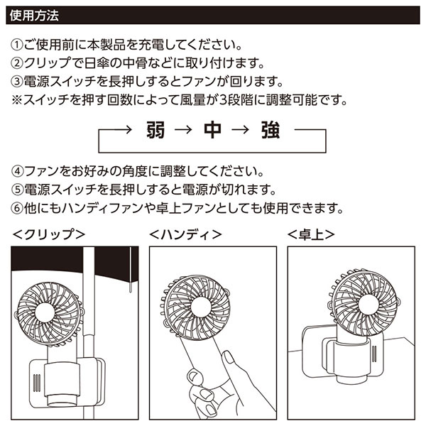 日傘にもつけられるクリップ付ハンディファン