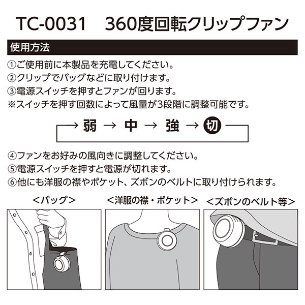 360度回転クリップファン