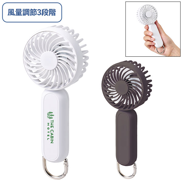 カラビナ付コンパクトハンディファン（準固体使用）