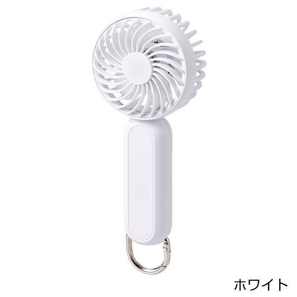 カラビナ付コンパクトハンディファン(準固体使用)