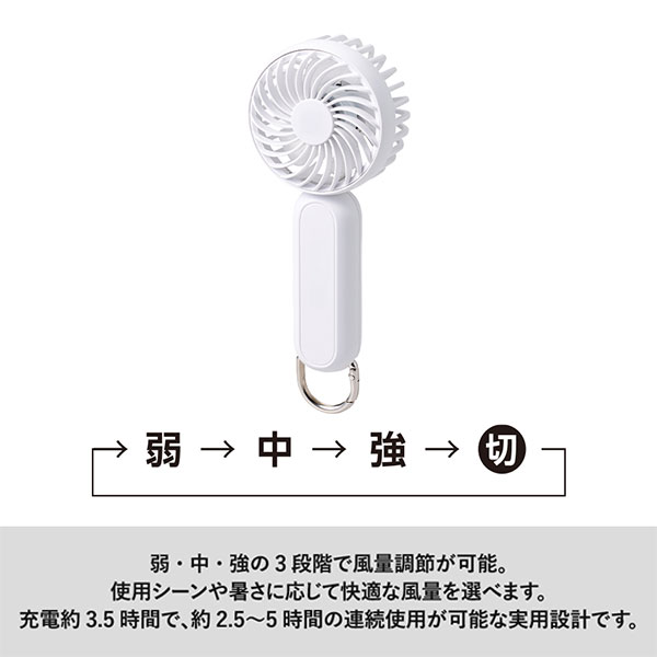 カラビナ付コンパクトハンディファン(準固体使用)
