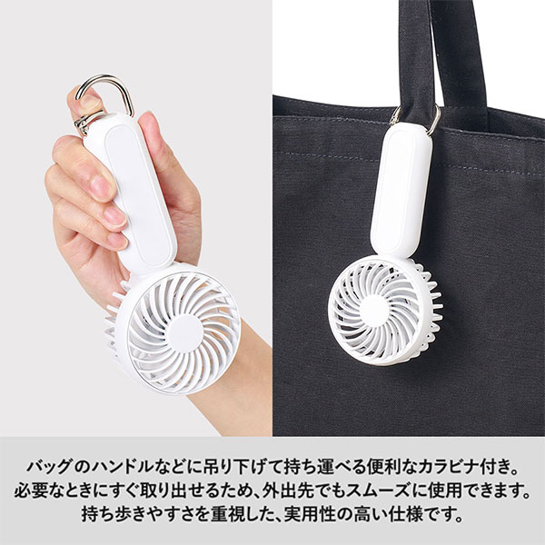 カラビナ付コンパクトハンディファン(準固体使用)