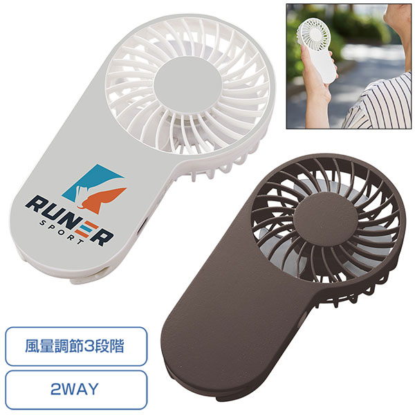 コンパクトハンディUSBファン（リン酸鉄使用）
