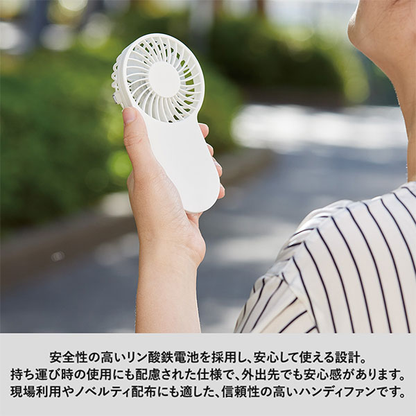コンパクトハンディUSBファン(リン酸鉄使用)