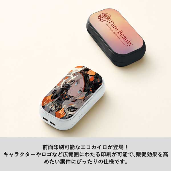 全面印刷できるUSBエコカイロ