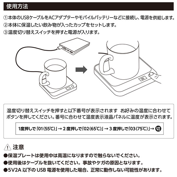 USBカップウォーマー　スクエア
