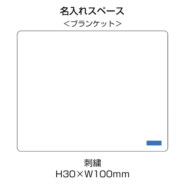 ふわとろブランケット(巾着付)