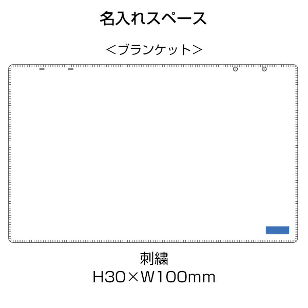 カチオン染めラージブランケット(巾着付)