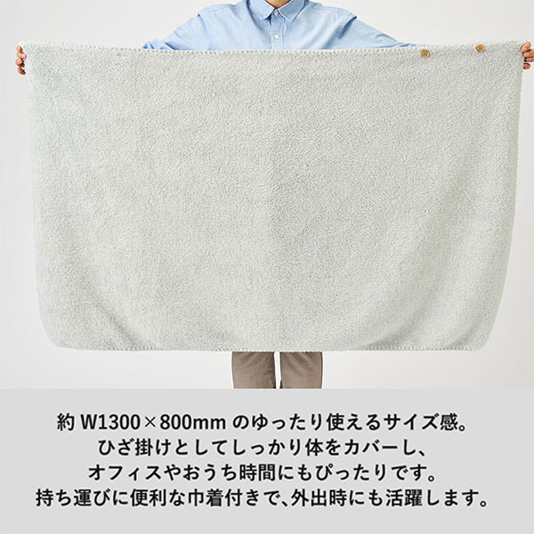 カチオン染めラージブランケット(巾着付)