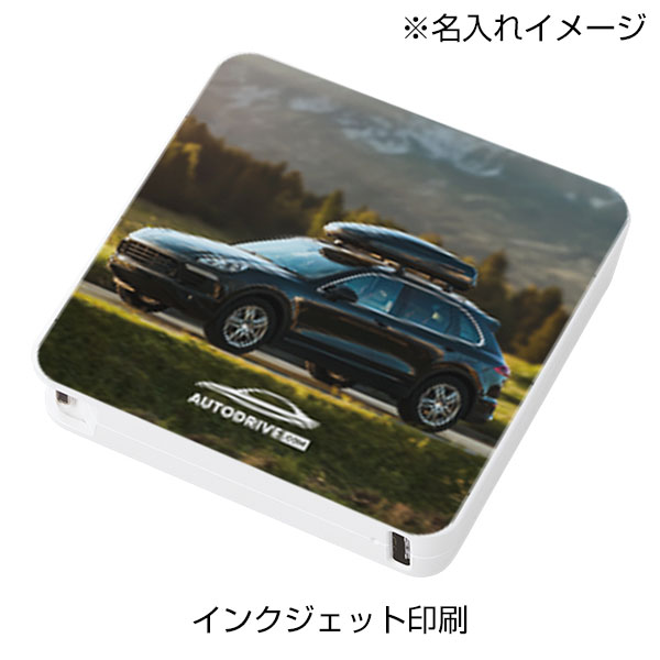 コードインモバイルチャージャー2000（全面印刷対応）