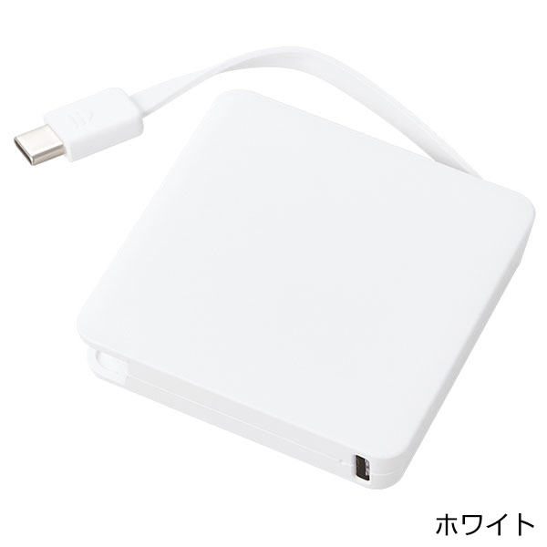 コードインモバイルチャージャー2000（全面印刷対応）