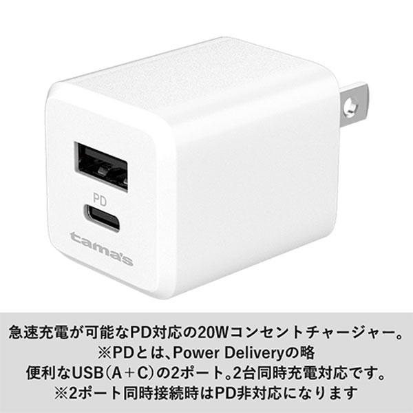 PD20Wコンセントチャージャー C+A